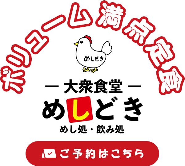 食べ応えのあるメニューが多数