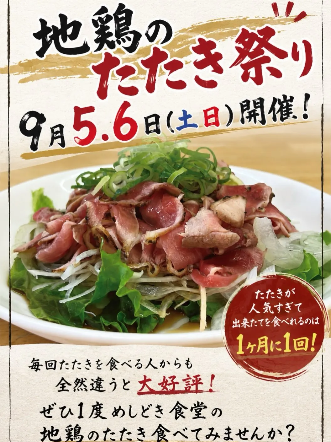 本日 9月5.6日の2日間！
